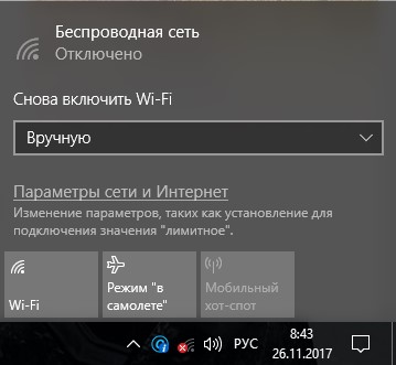 Значок Wi-Fi в Панели задач Windows 10